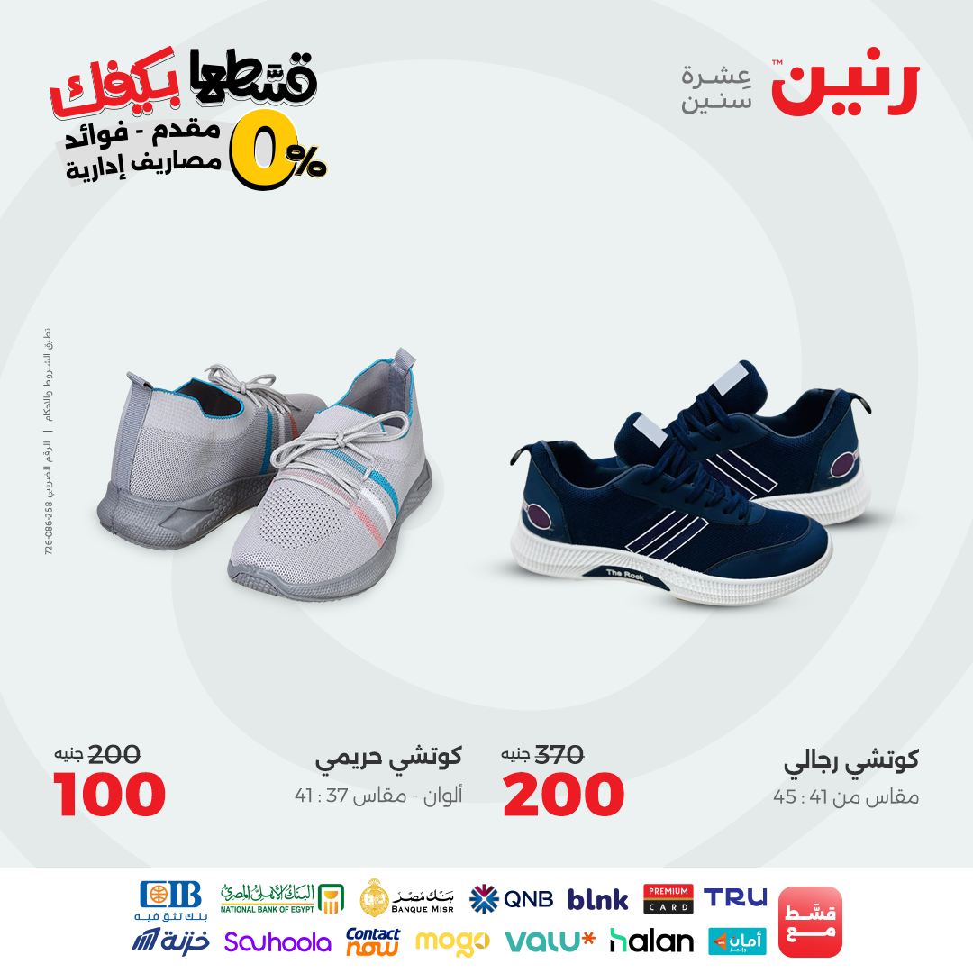 raneen offers from 7oct to 3oct 2025 عروض رنين من 7 أكتوبر حتى 3 أكتوبر 2025 صفحة رقم 38